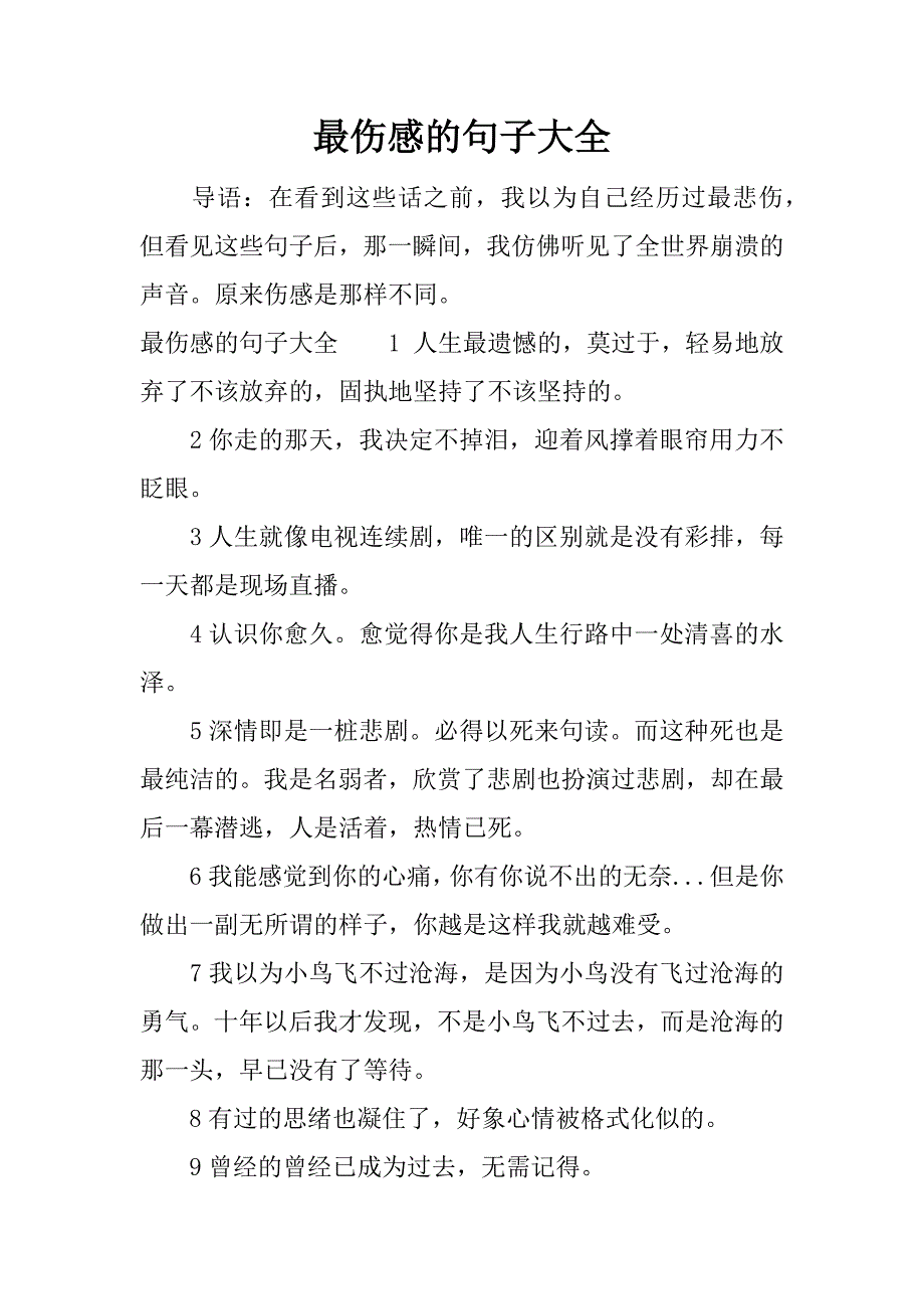 最伤感的句子大全.docx_第1页