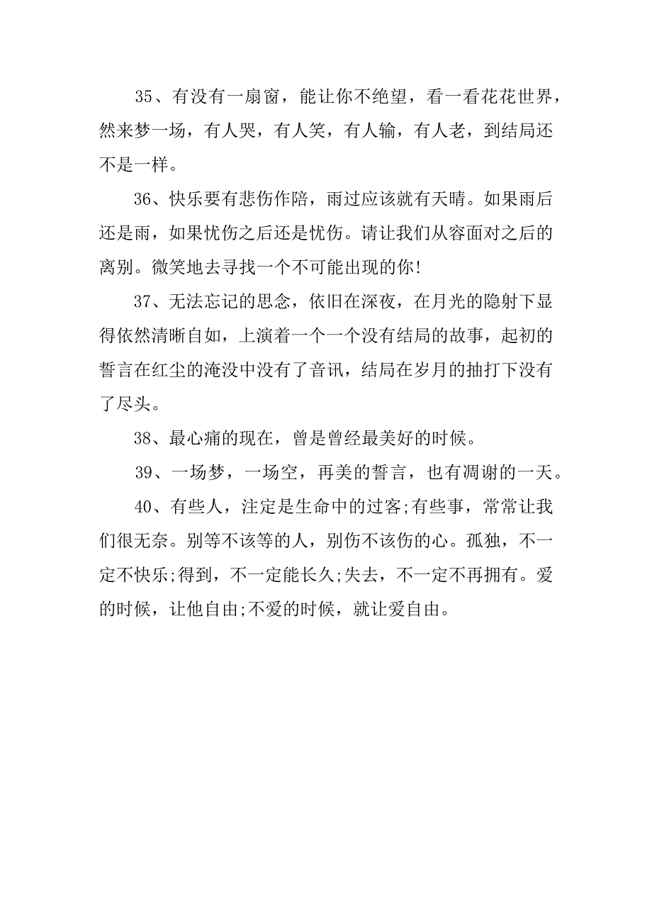 最伤感的句子大全.docx_第4页