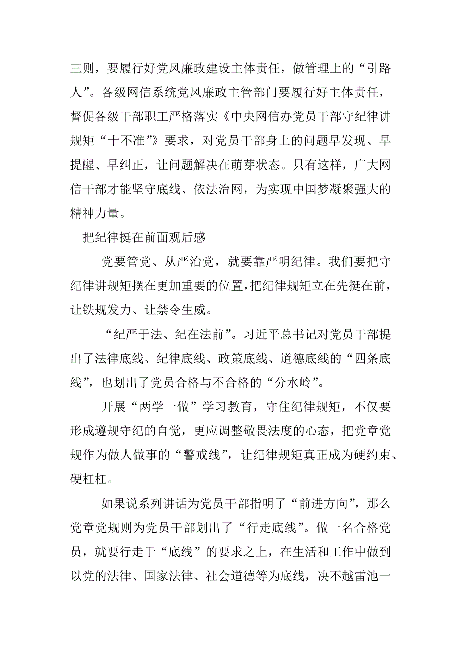 把纪律挺在前面观后感.docx_第3页