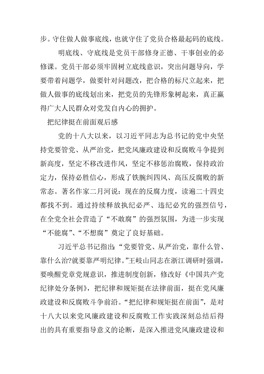 把纪律挺在前面观后感.docx_第4页