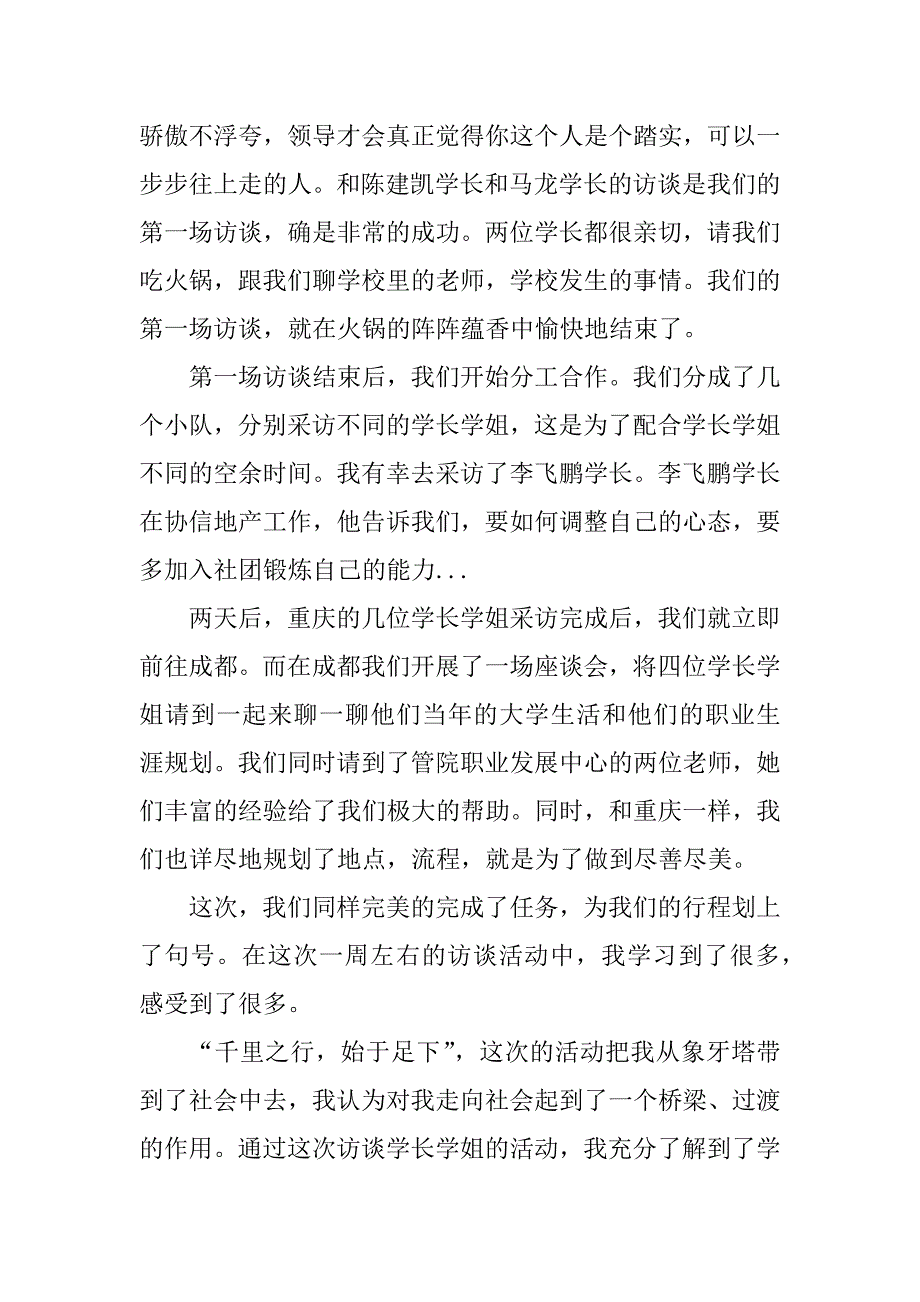 暑期社会实践心得1000字.docx_第2页