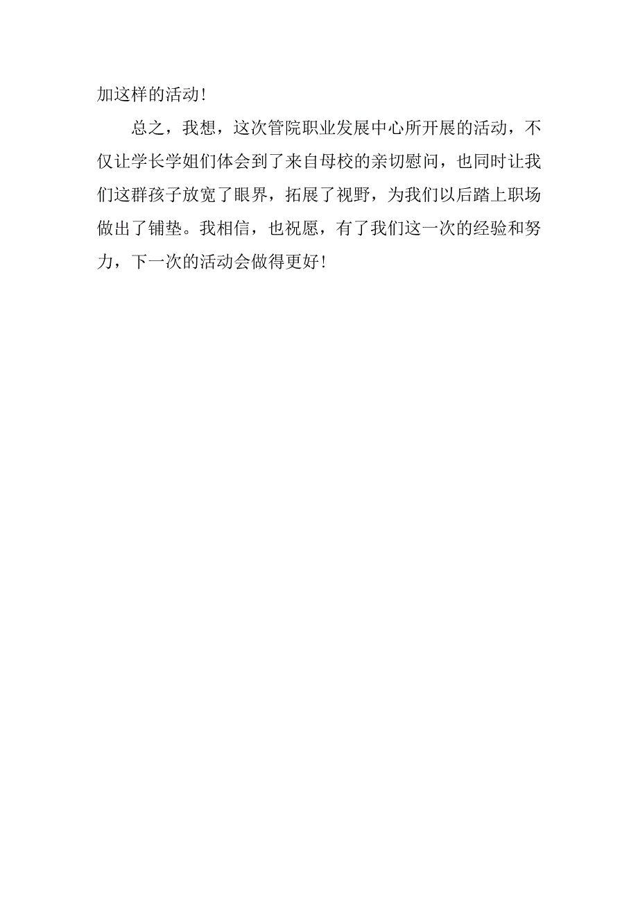 暑期社会实践心得1000字.docx_第4页