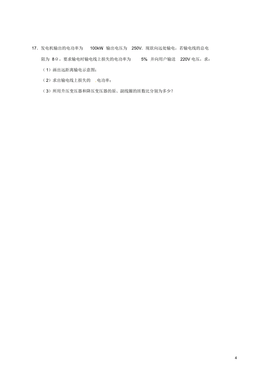 四川省阆中市2016_2017学年高二物理下学期第一次月考试题_第4页