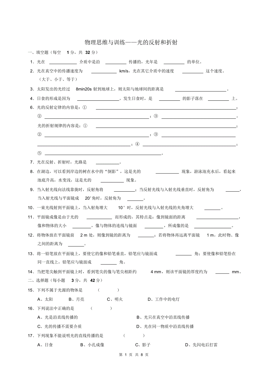 初二物理_光的反射和折射_第1页