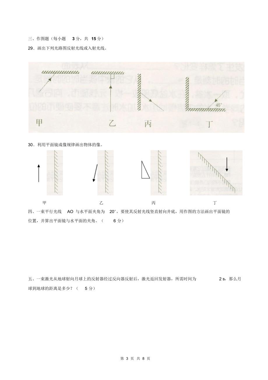 初二物理_光的反射和折射_第3页