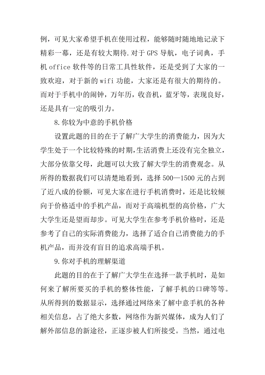 手机研究报告结论.docx_第4页