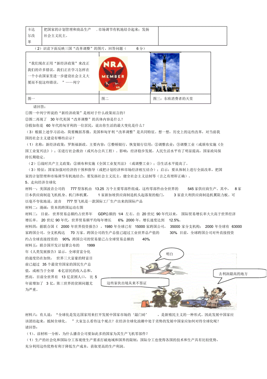 北师大版历史九年级下学期期末好题目_第3页