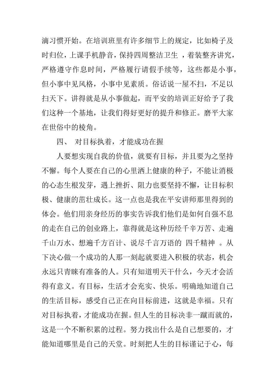 新华保险培训心得体会.docx_第4页