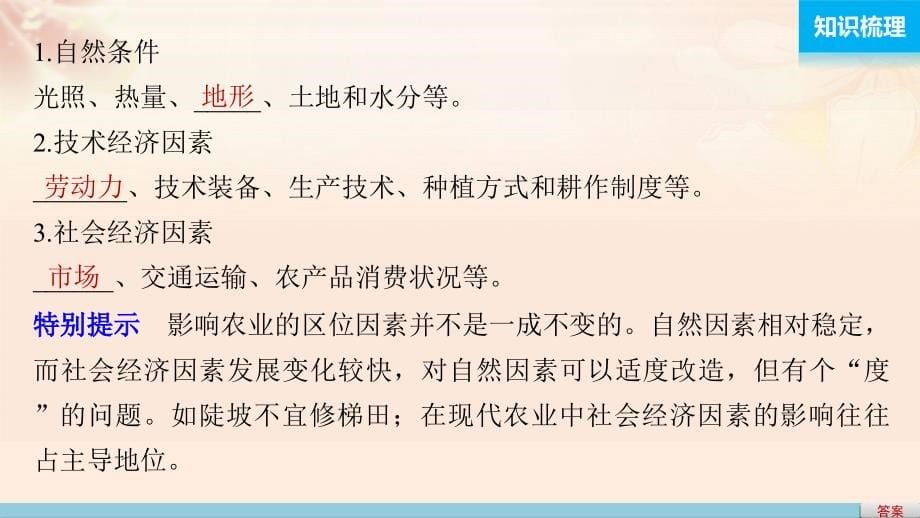 高考地理总复习  区域产业活动 第讲 农业区位因素与农业地域类型课件（必修）_第5页