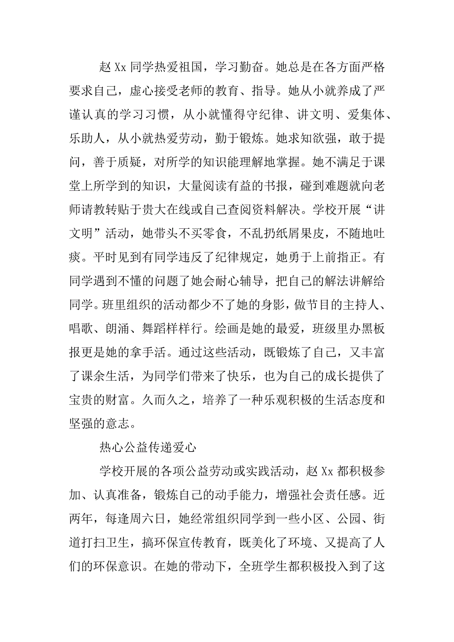 才艺少年事迹材料.docx_第2页