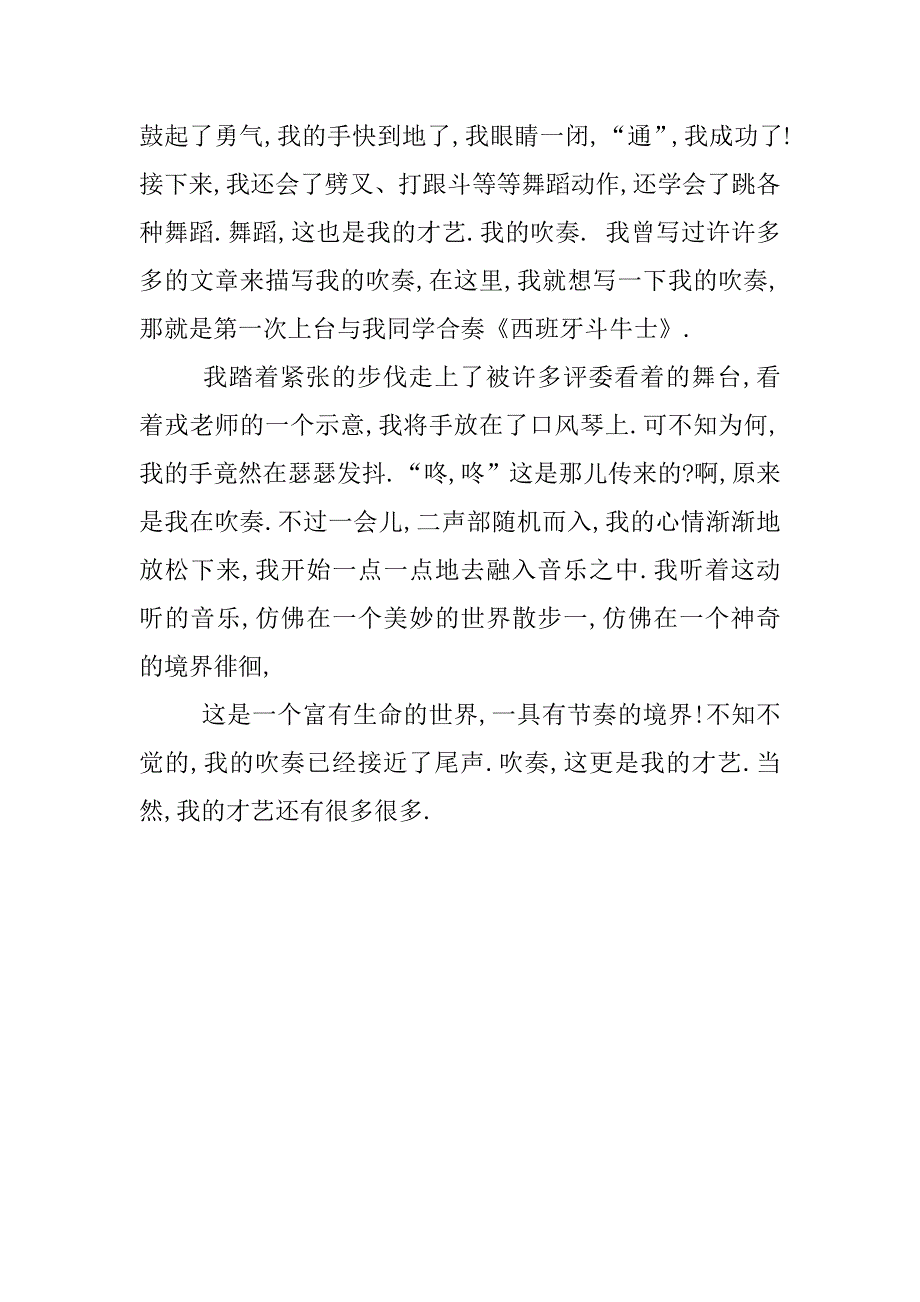 才艺少年事迹材料.docx_第4页