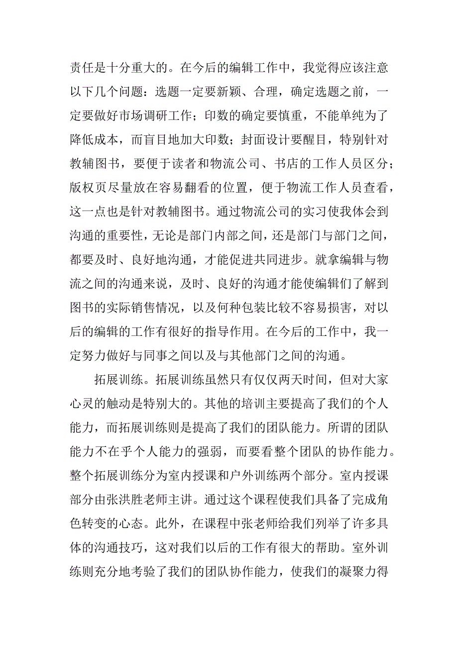 岗前培训总结的.docx_第2页