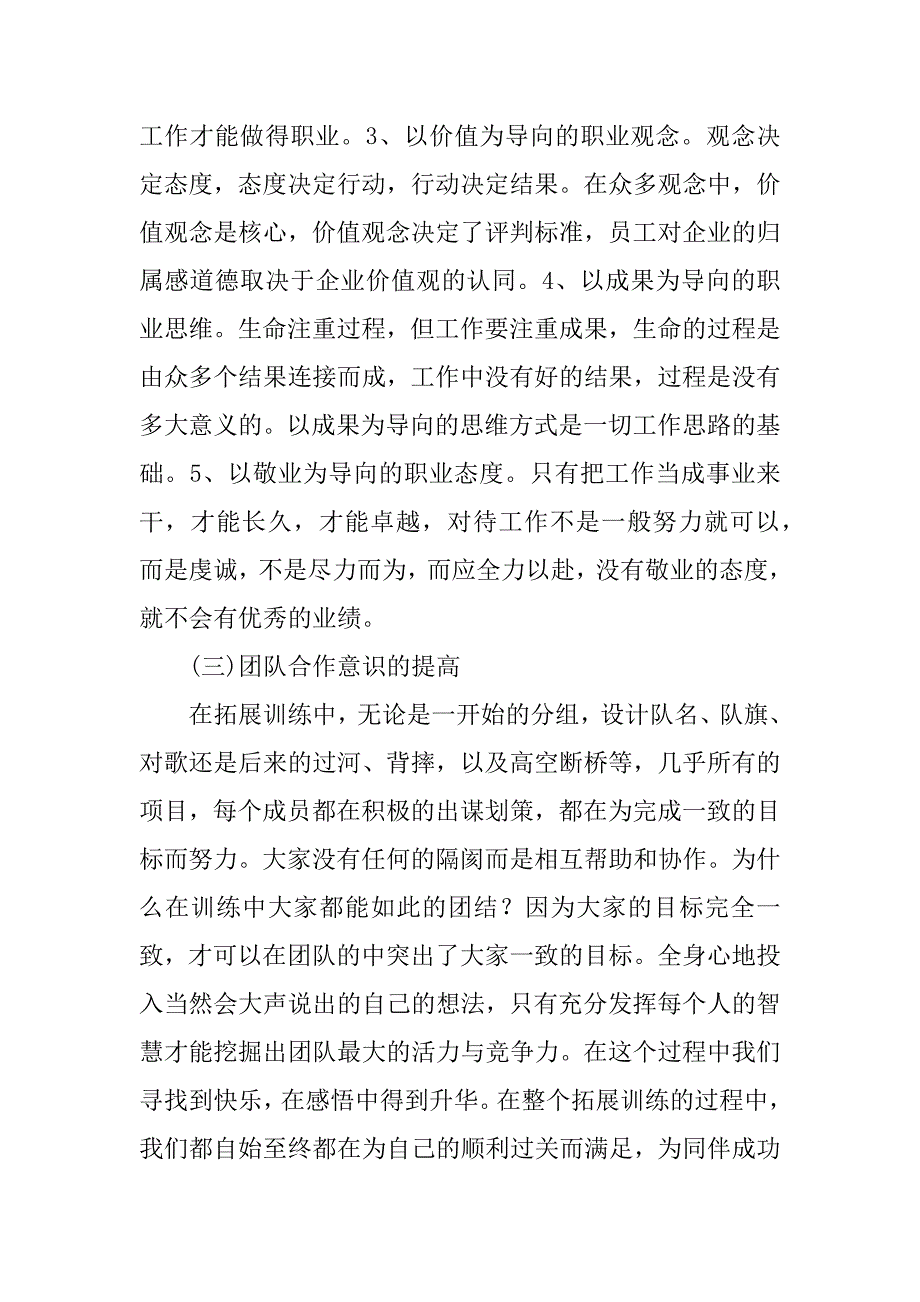 岗前培训总结的.docx_第4页