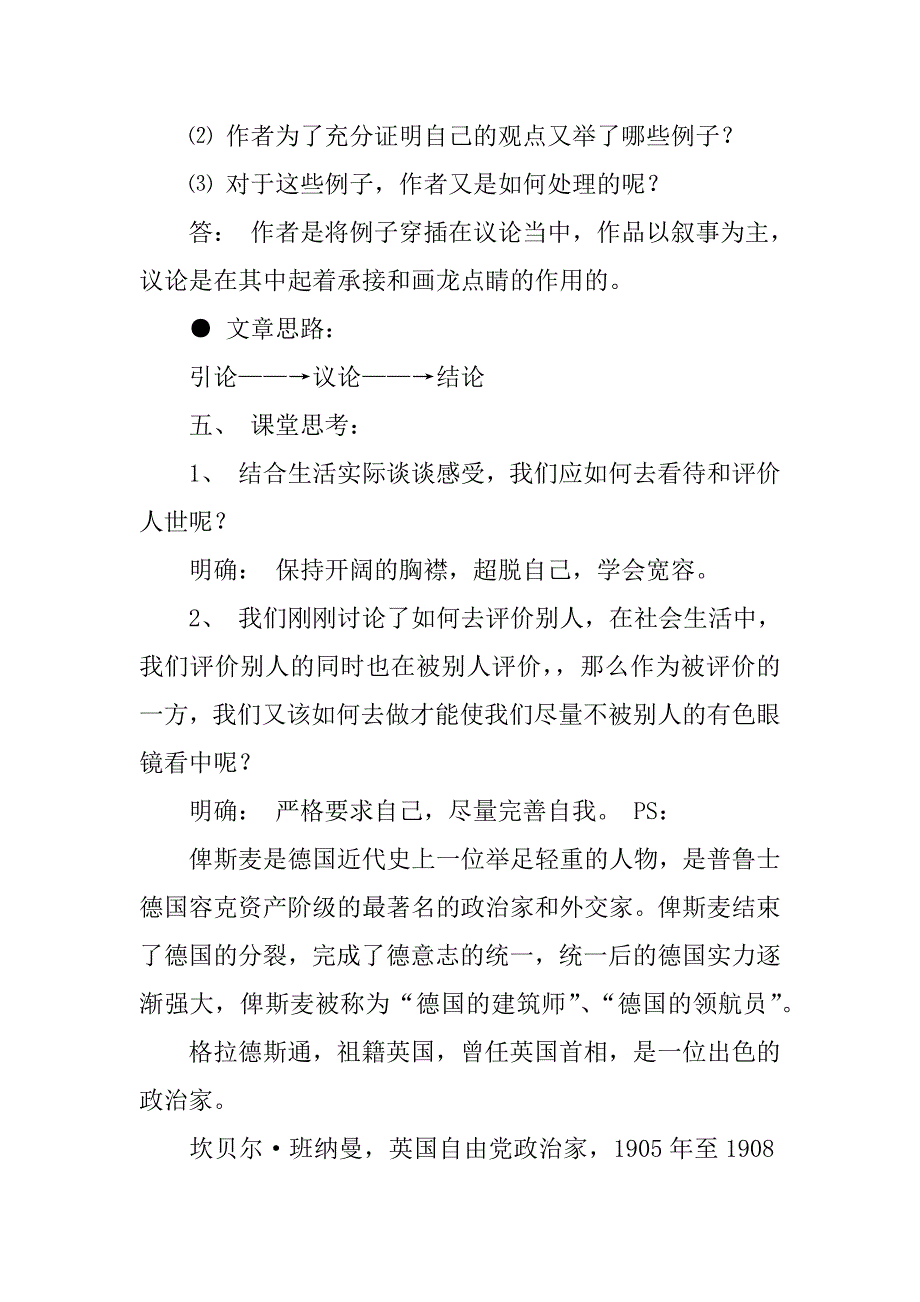 帽子哲学教案示例.docx_第2页