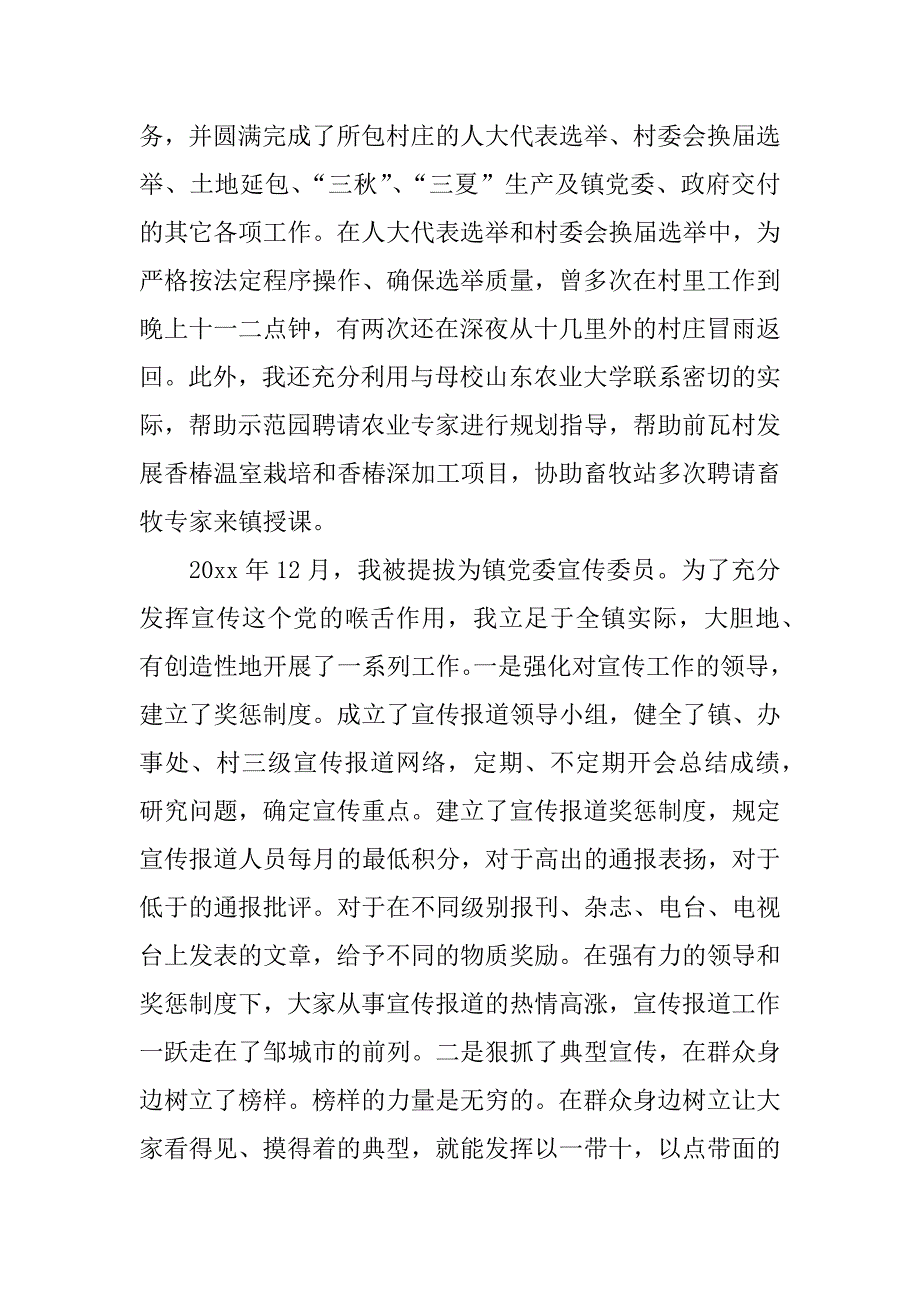 干部个人工作总结.docx_第3页