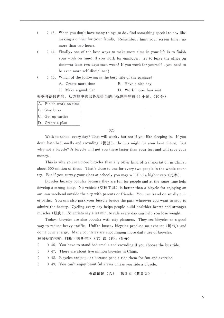 吉林省2018年初中英语毕业生学业考试仿真试题（六）_第5页