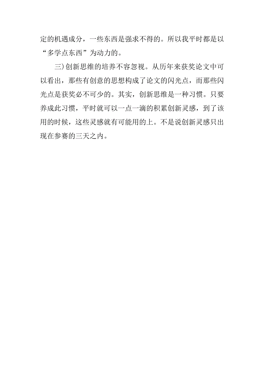 数学建模培训心得体会.docx_第4页