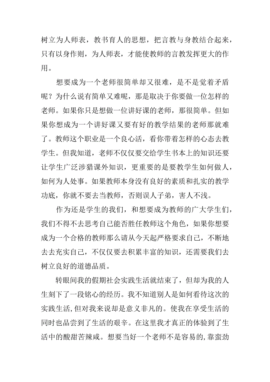 暑假辅导班社会实践报告_1.docx_第3页