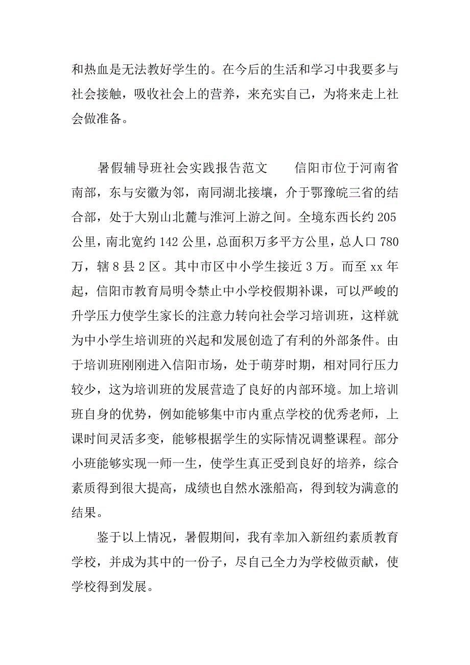 暑假辅导班社会实践报告_1.docx_第4页