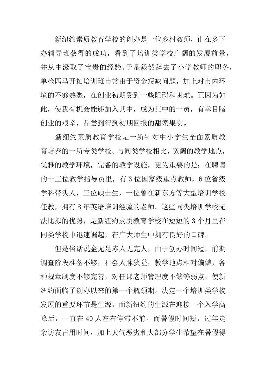 暑假辅导班社会实践报告_1.docx_第5页