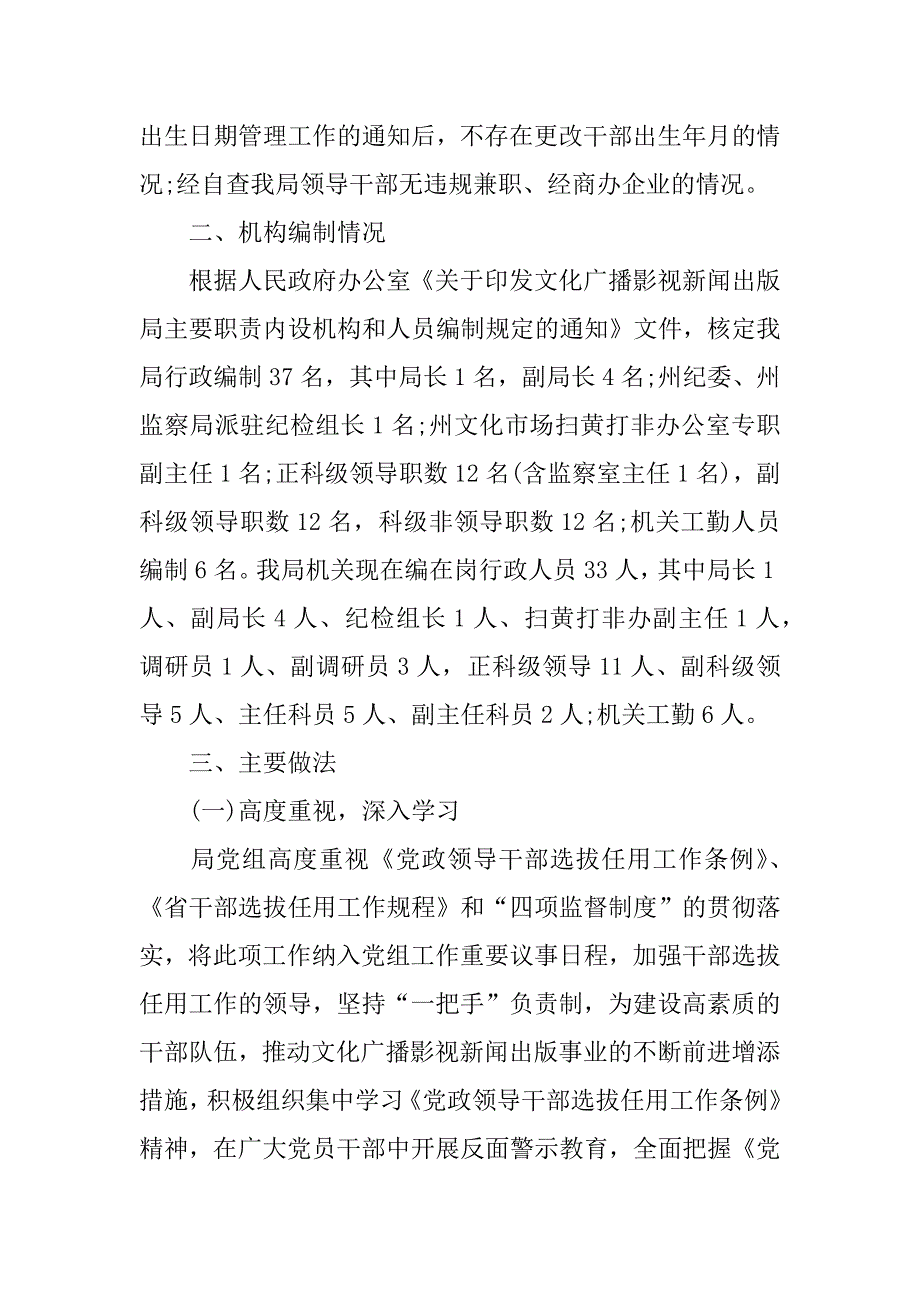 局选人用人工作报告.docx_第2页