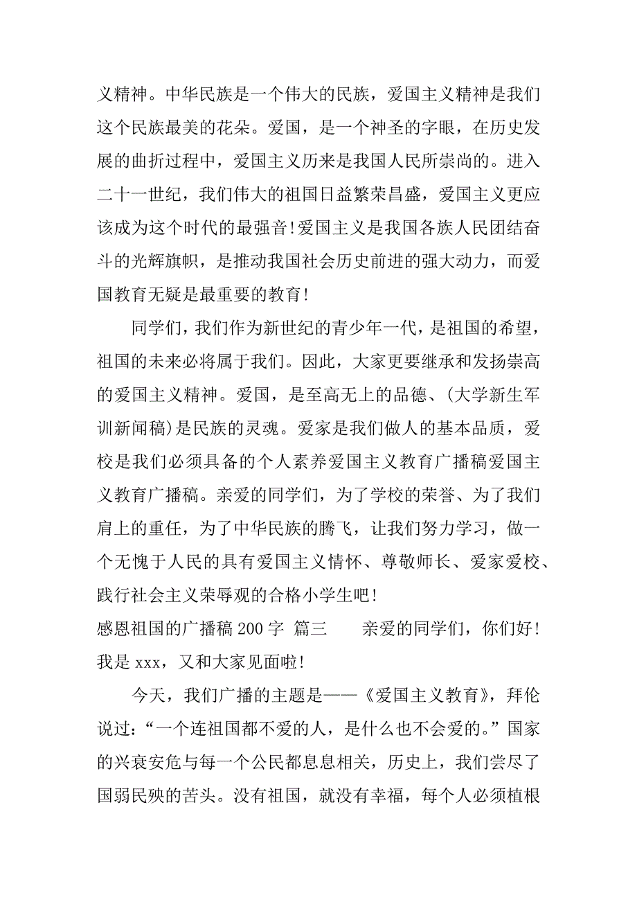 感恩祖国的广播稿200字.docx_第2页