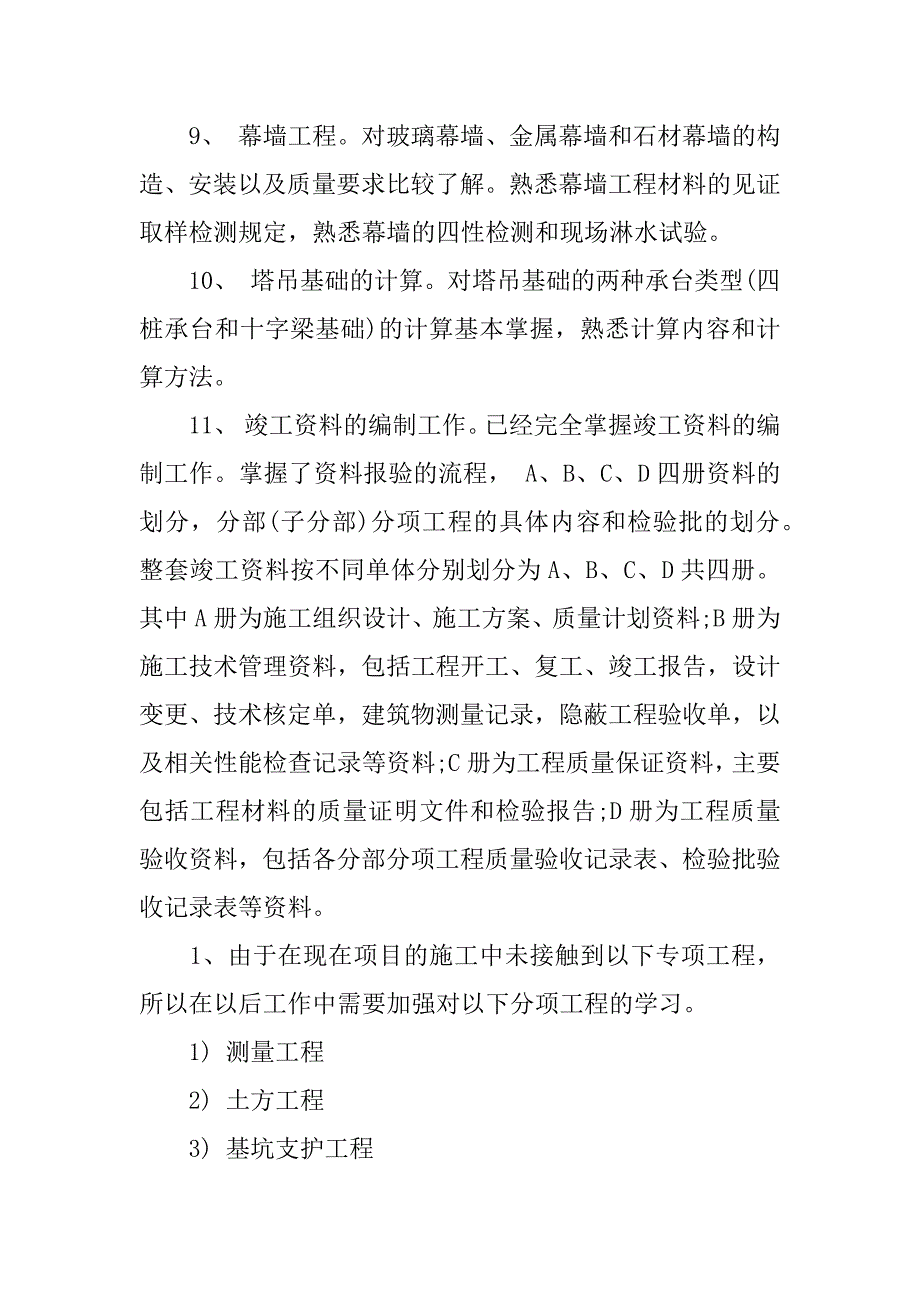 技术部员工年终总结.docx_第3页