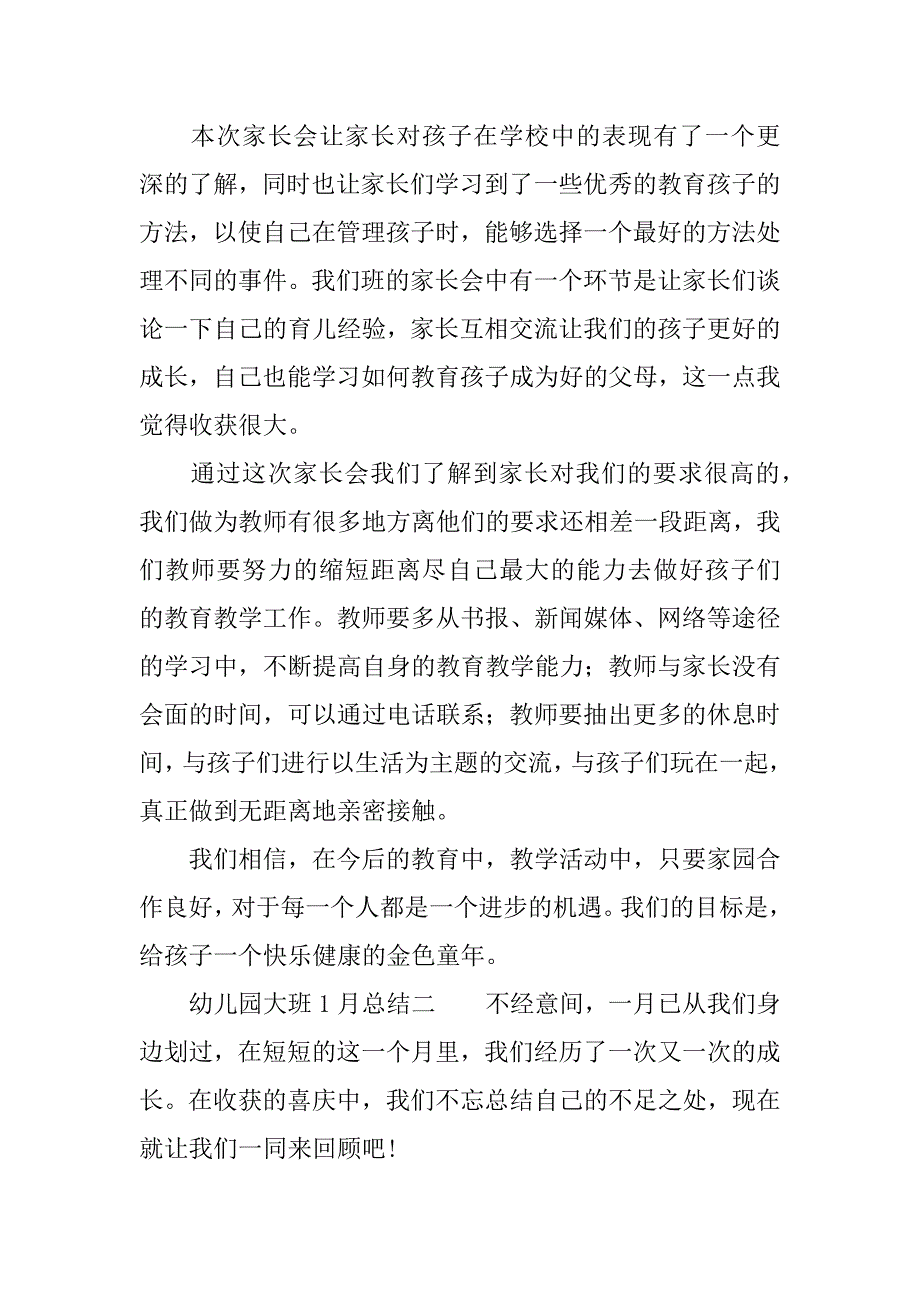 幼儿园大班1月总结.docx_第2页