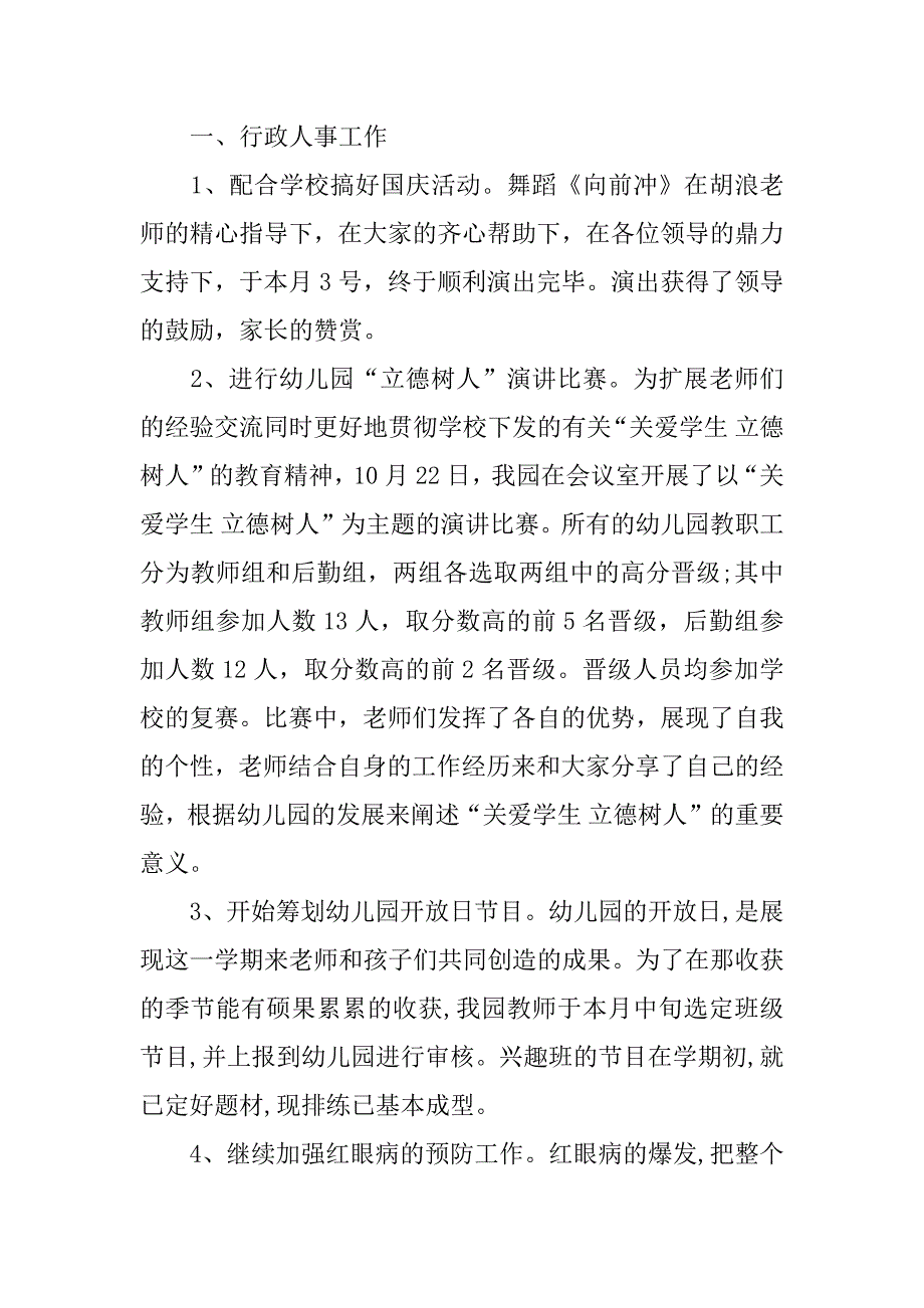 幼儿园大班1月总结.docx_第3页