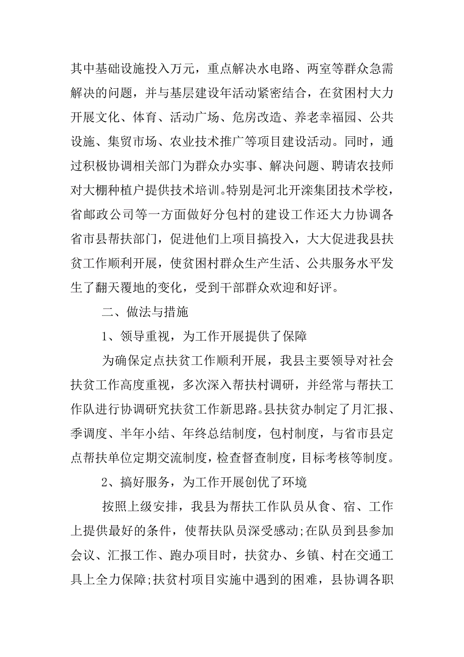 扶贫队员工作总结.docx_第2页