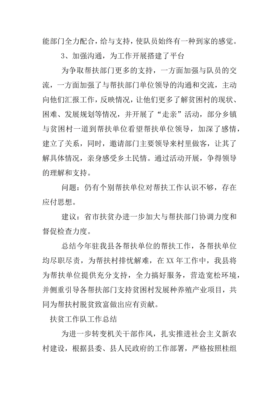扶贫队员工作总结.docx_第3页