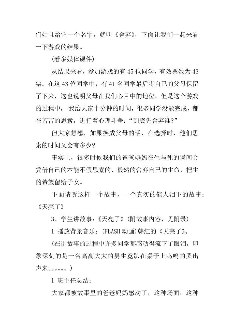 感恩主题班会教案.docx_第5页