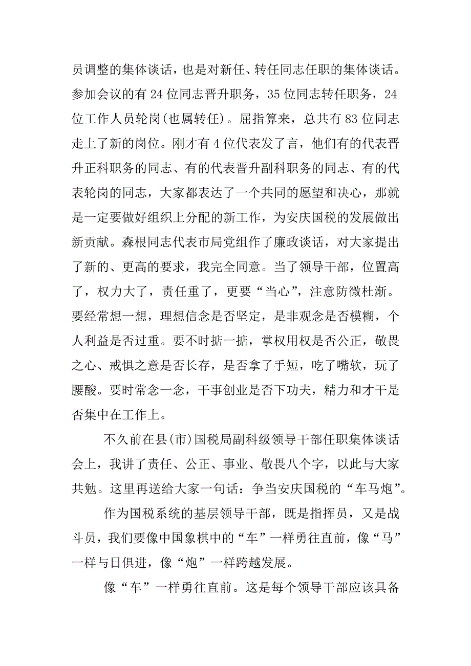 新上任领导发言稿.docx_第2页