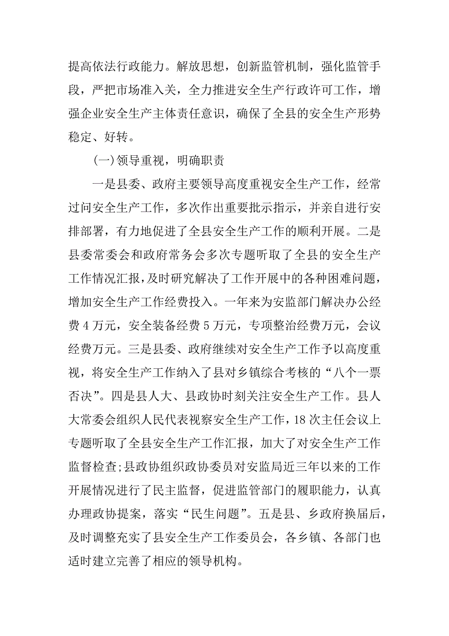 年安全生产工作总结及年工作计划.docx_第2页