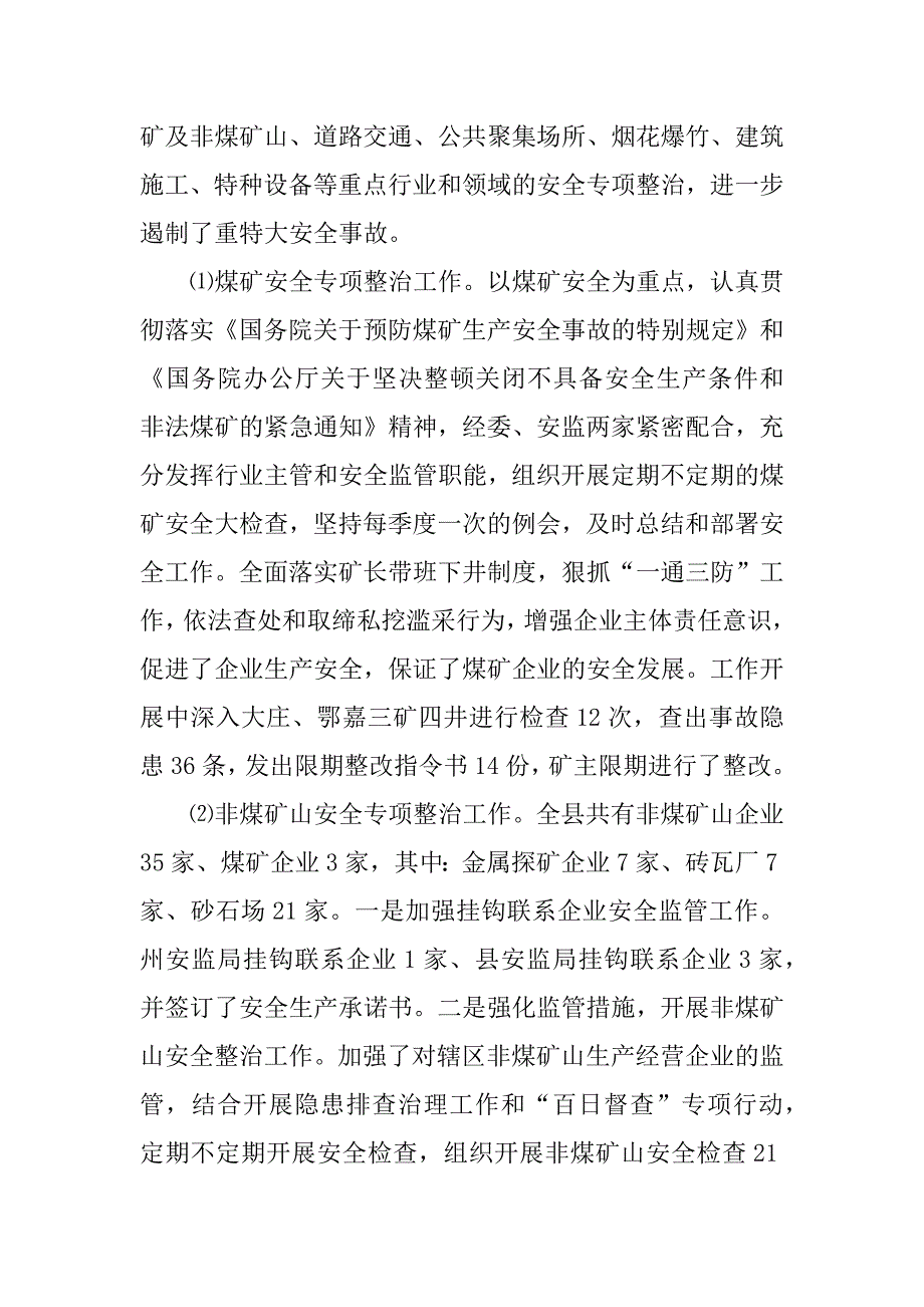 年安全生产工作总结及年工作计划.docx_第4页