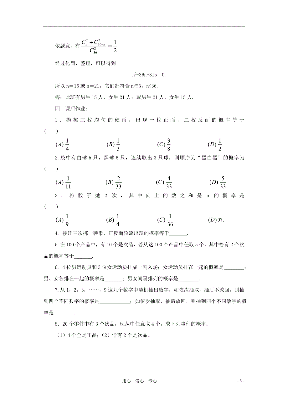 九年级数学下册 28.2等可能情形下的概率计算教案 沪科版_第3页