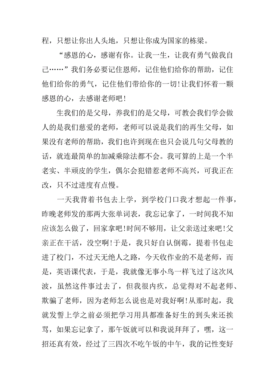 感恩老师初中作文400字.docx_第2页
