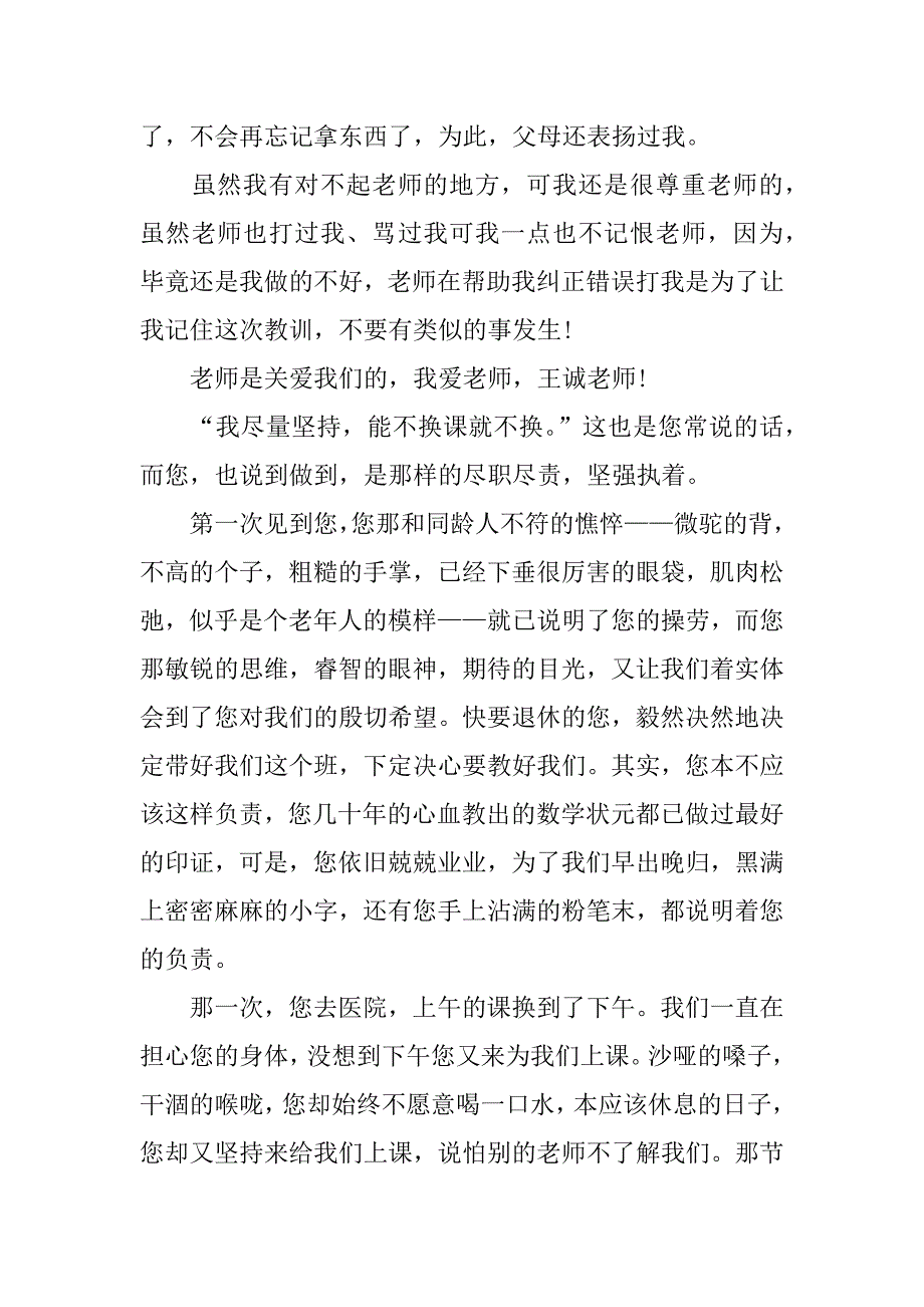 感恩老师初中作文400字.docx_第3页