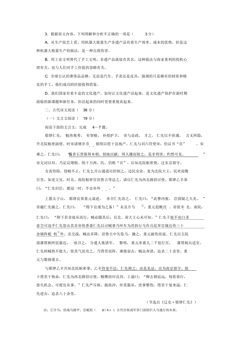 四川省资阳市2015-2016学年高二上学期期末考试语文试卷_第3页