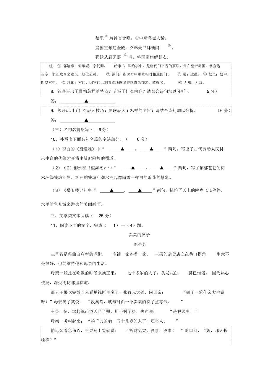 四川省资阳市2015-2016学年高二上学期期末考试语文试卷_第5页