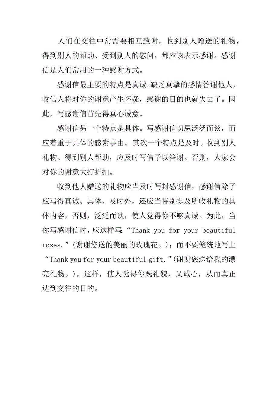 怎样写英语感谢信2篇.docx_第3页