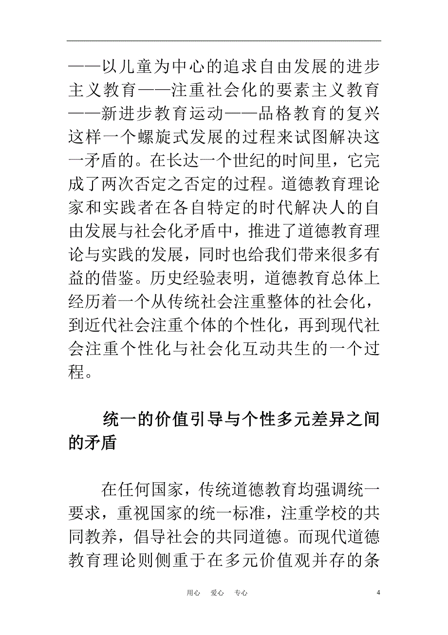 中学素质教育论文 关于道德教育矛盾的反思_第4页