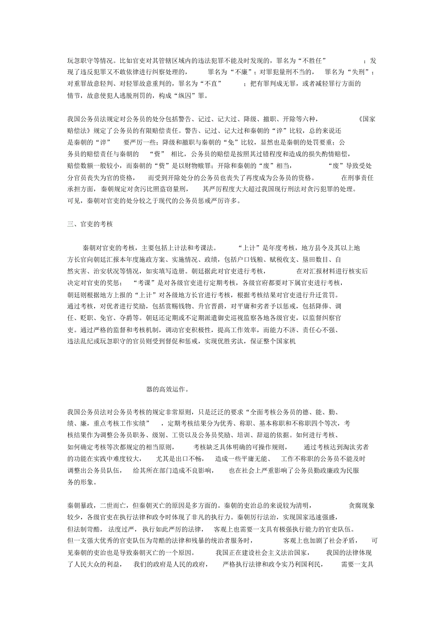 从秦朝“吏治”看我国公务员管理三_第2页