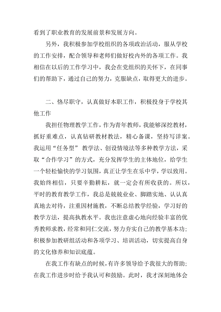 技校教师年度工作总结.docx_第2页