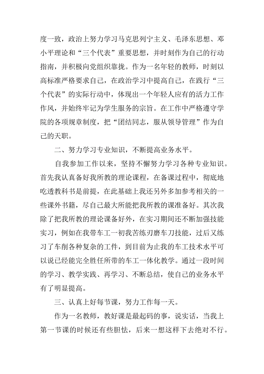 技校教师年度工作总结.docx_第4页