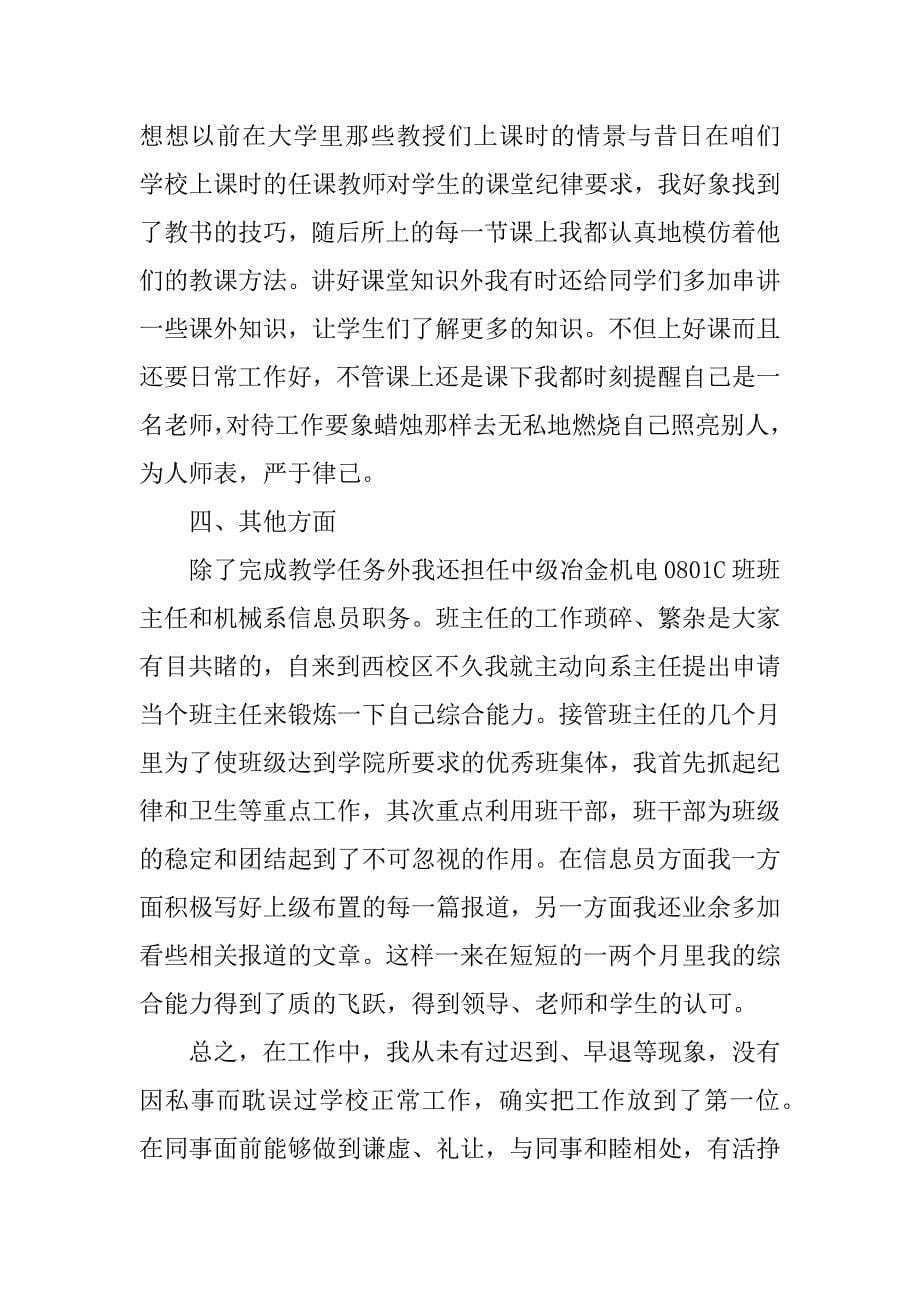 技校教师年度工作总结.docx_第5页