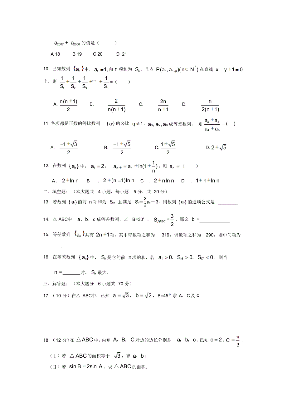 吉林省乾安县第七中学2016-2017学年高二上学期第一次月考数学(理)试卷_第2页