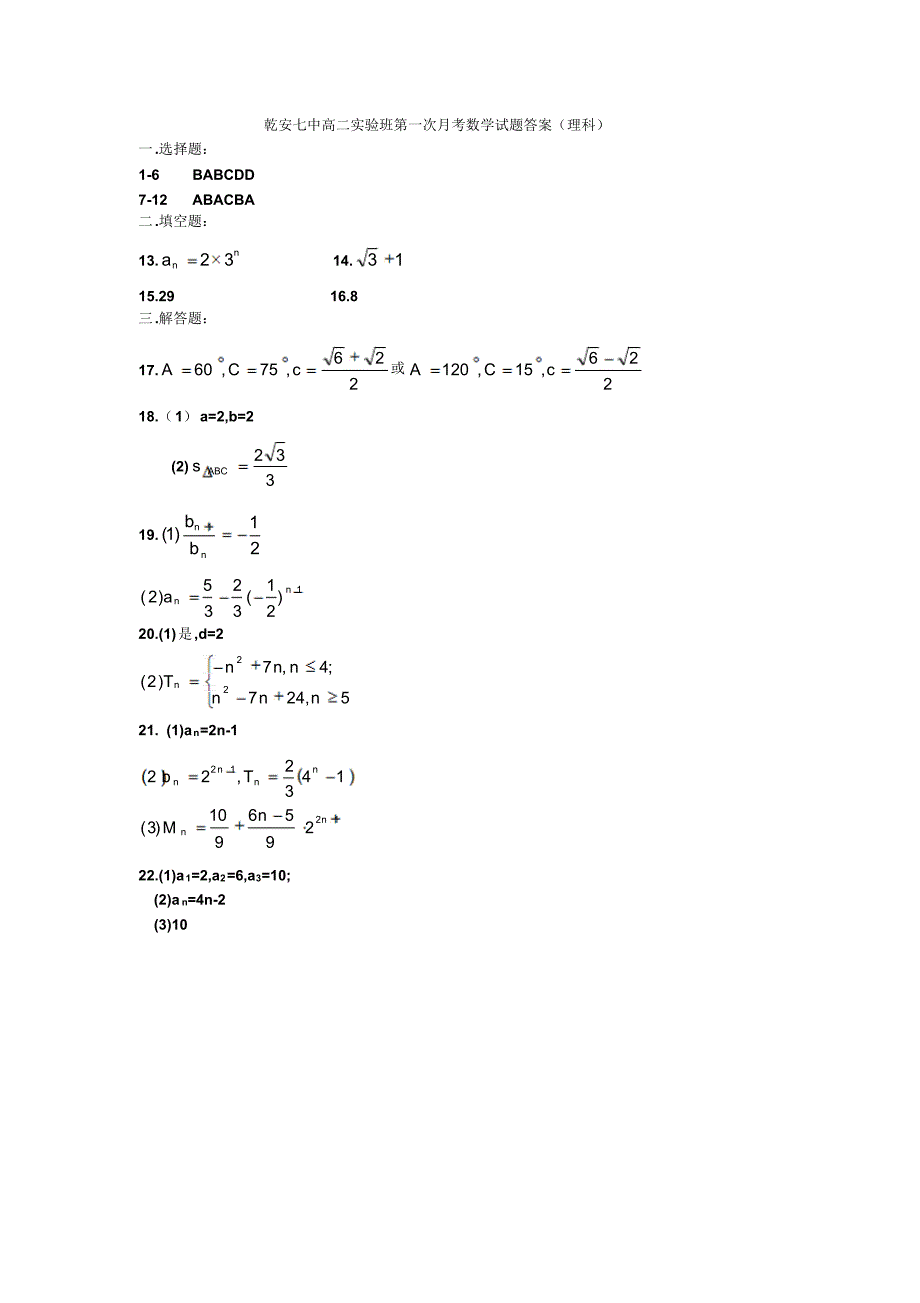 吉林省乾安县第七中学2016-2017学年高二上学期第一次月考数学(理)试卷_第4页