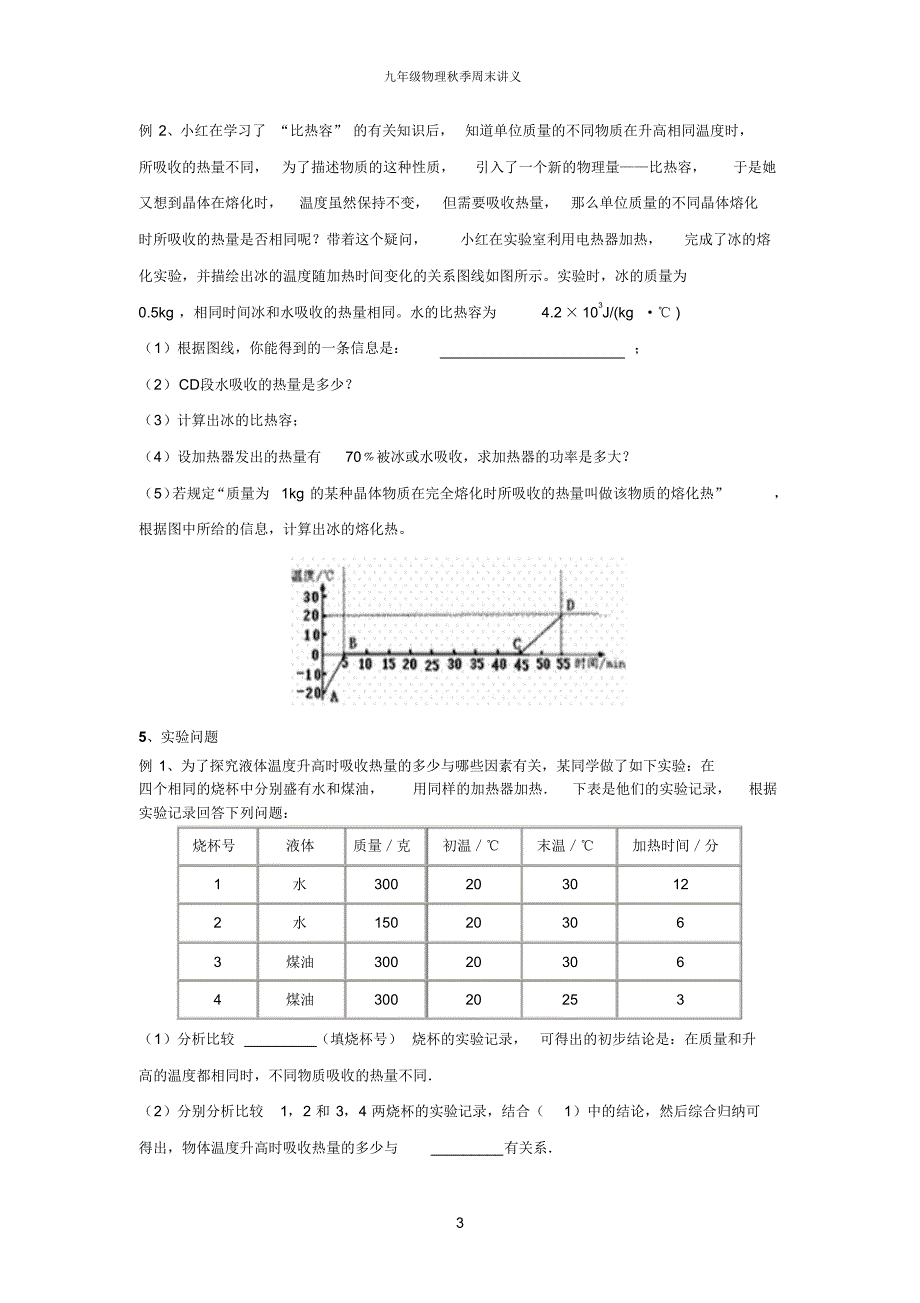 初三物理比热容热机提高训练(难)_第3页