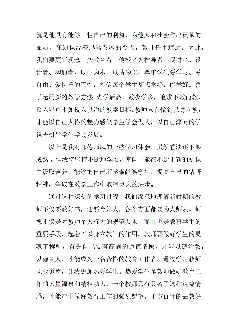 师德培训体会文章.docx_第3页